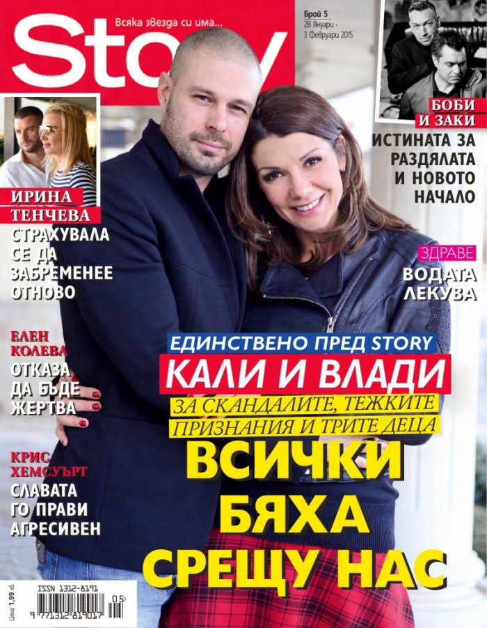 Story; Бр. 5/2015
