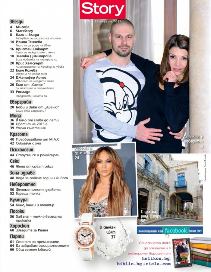 Story; Бр. 5/2015