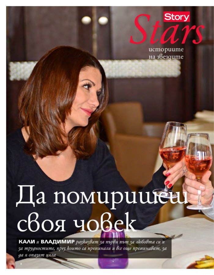 Story; Бр. 5/2015