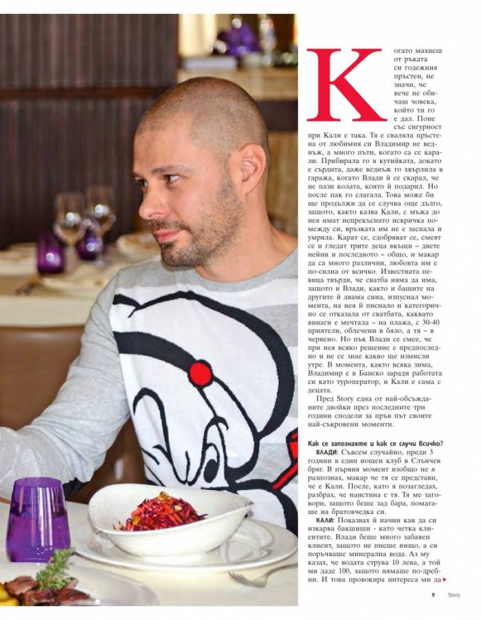 Story; Бр. 5/2015