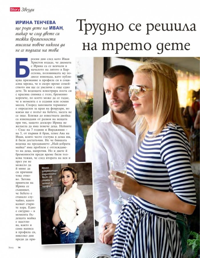 Story; Бр. 5/2015