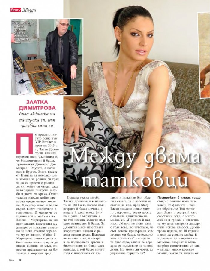 Story; Бр. 5/2015