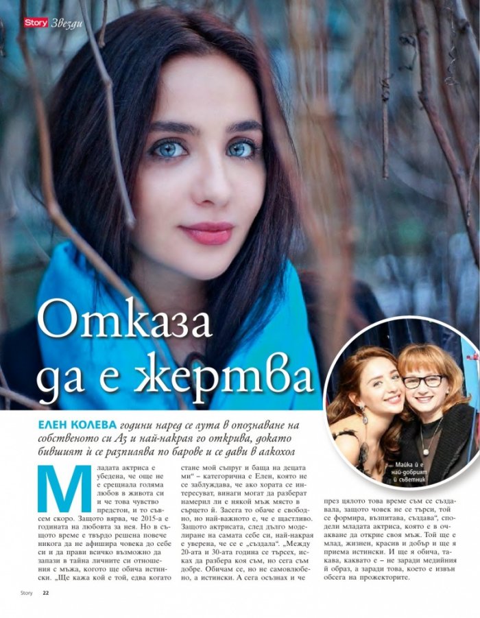 Story; Бр. 5/2015