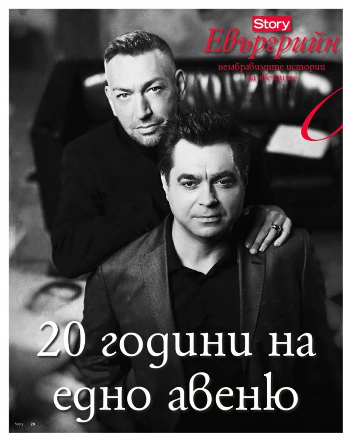 Story; Бр. 5/2015