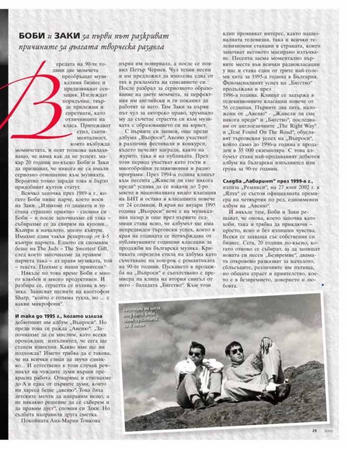 Story; Бр. 5/2015