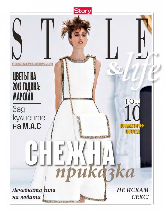 Story; Бр. 5/2015