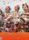 Стенен календар 2017: Magnificent Bulgaria
