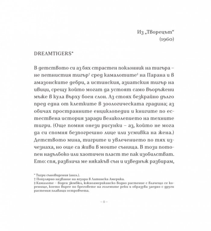 Този търпелив лабиринт от линии (Второ разширено издание)