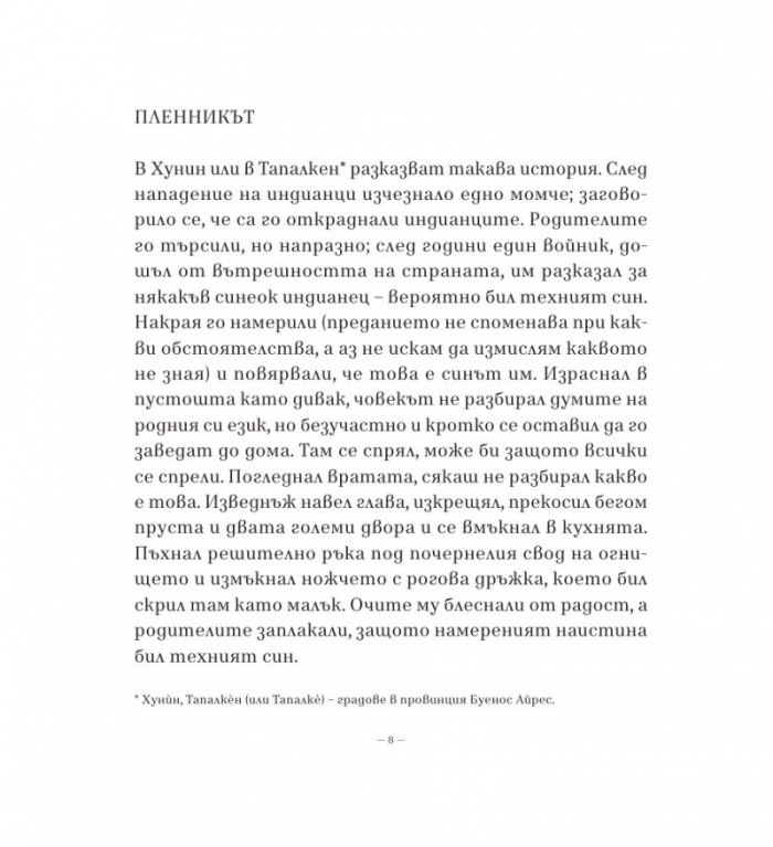 Този търпелив лабиринт от линии (Второ разширено издание)