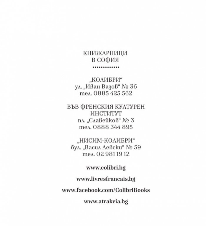 Този търпелив лабиринт от линии (Второ разширено издание)