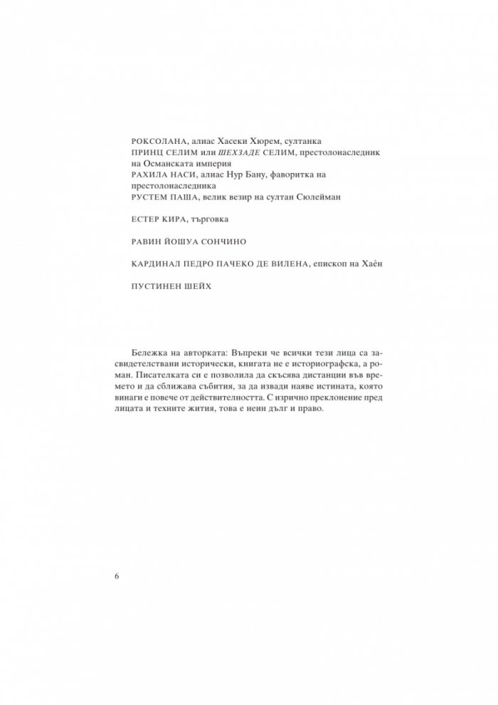 Доня Грасия Наси. Еврейката от Цариград