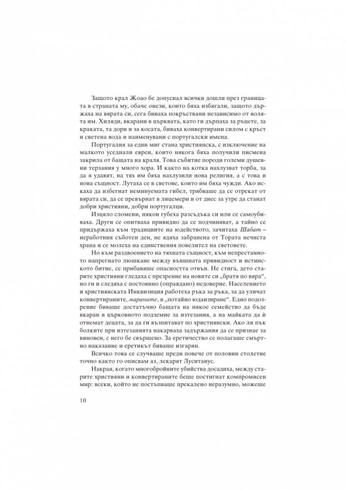 Доня Грасия Наси. Еврейката от Цариград