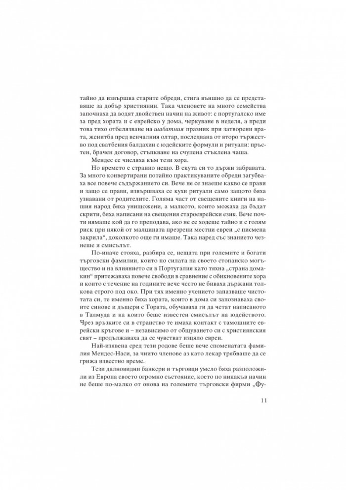 Доня Грасия Наси. Еврейката от Цариград