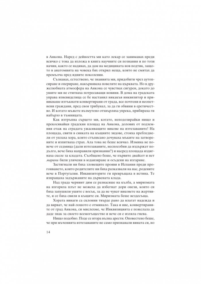 Доня Грасия Наси. Еврейката от Цариград