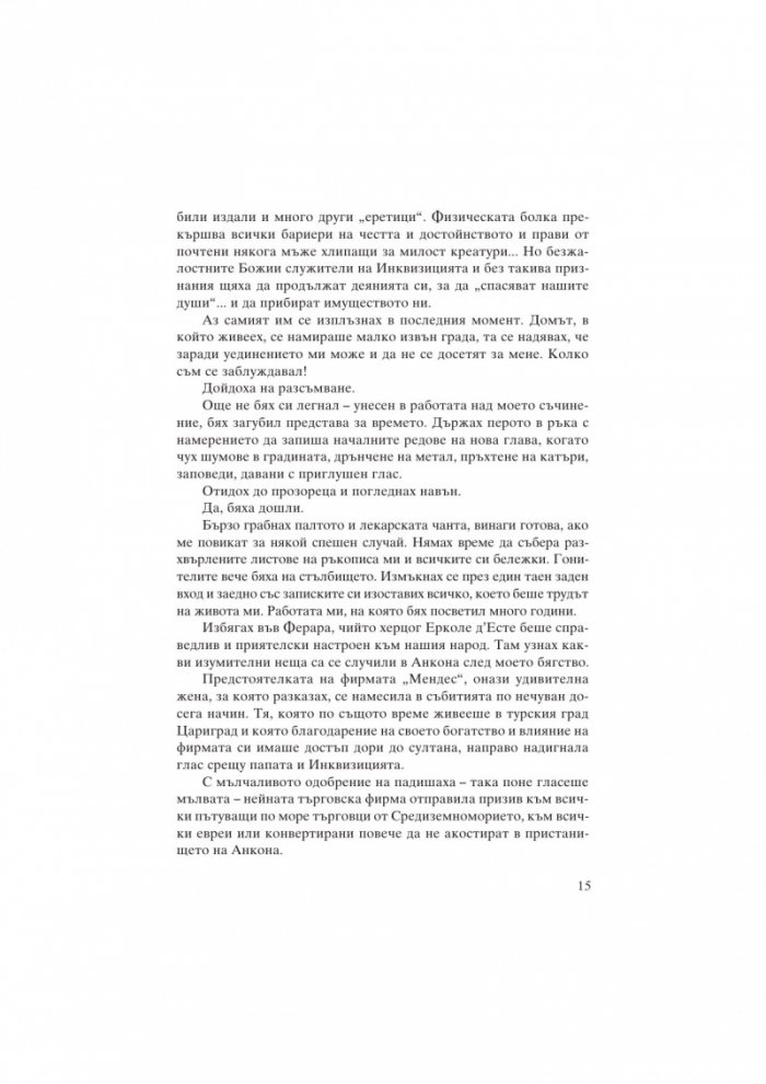 Доня Грасия Наси. Еврейката от Цариград