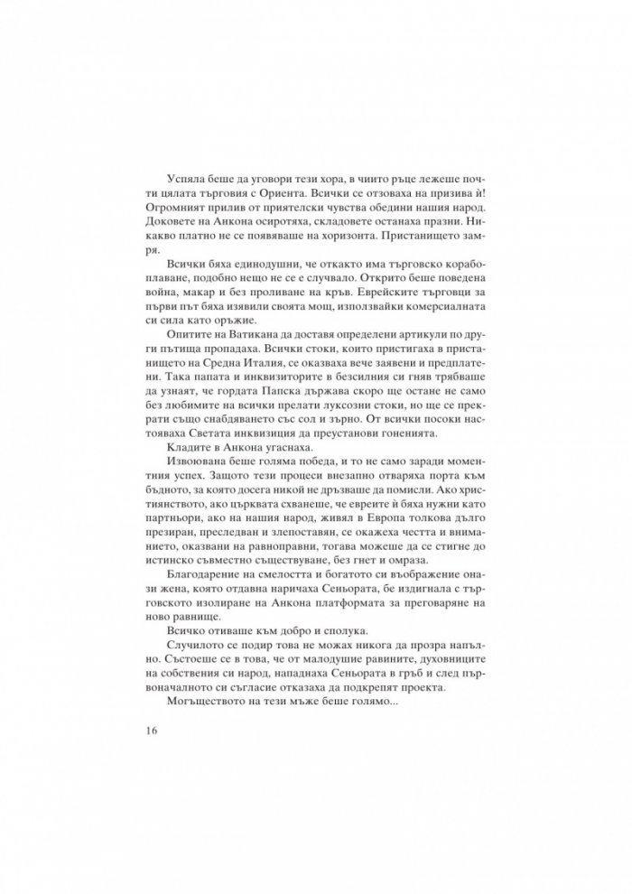 Доня Грасия Наси. Еврейката от Цариград