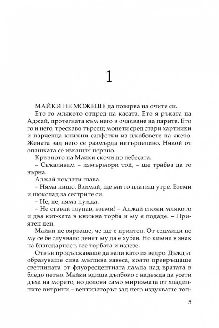 Ти срещу мен