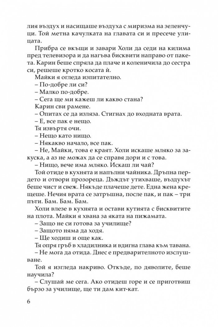 Ти срещу мен