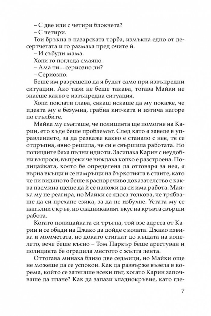 Ти срещу мен