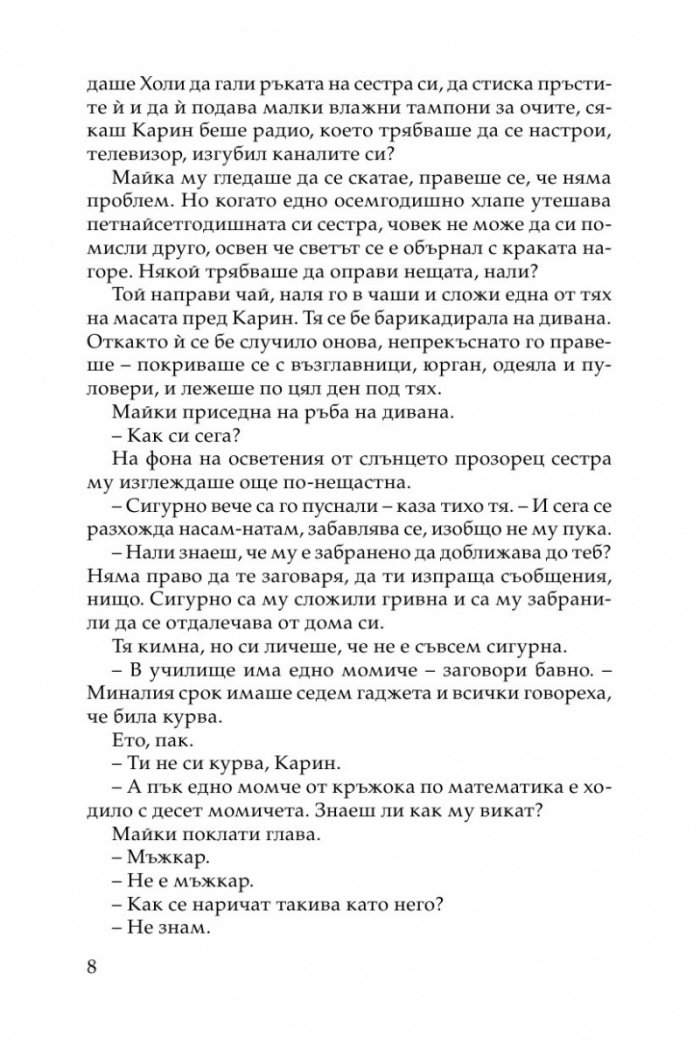 Ти срещу мен