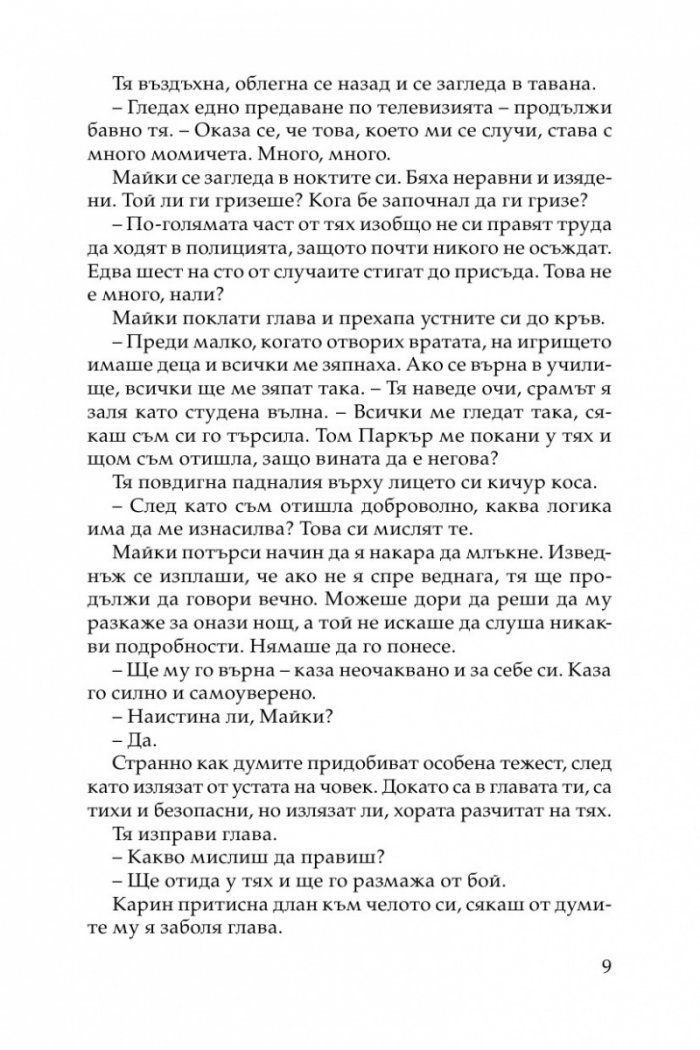 Ти срещу мен