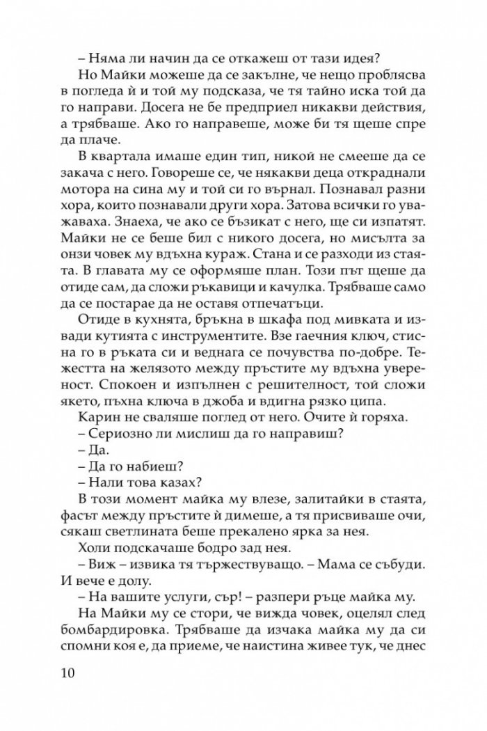 Ти срещу мен