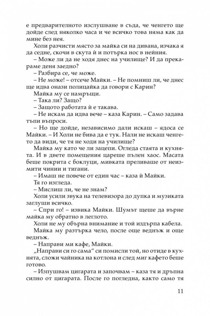 Ти срещу мен