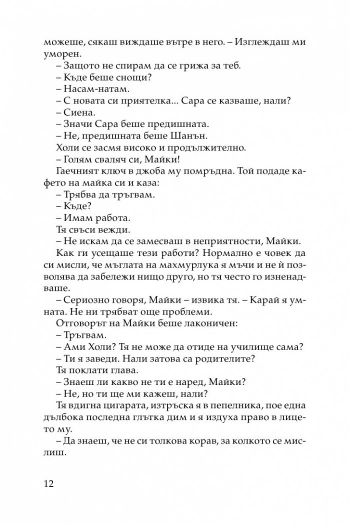 Ти срещу мен
