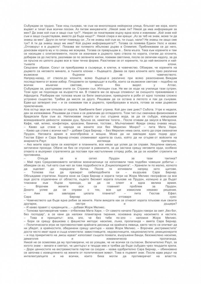 Дъхът на боговете