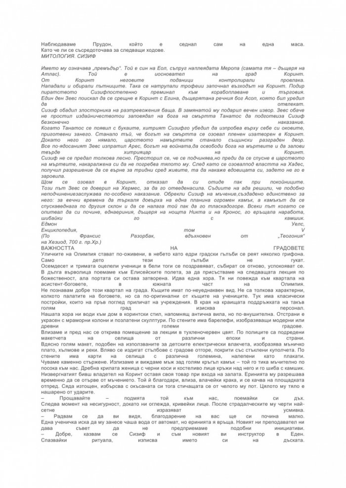 Дъхът на боговете