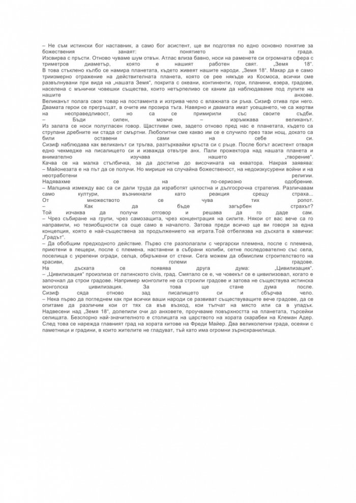 Дъхът на боговете