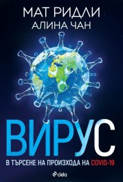 Вирус