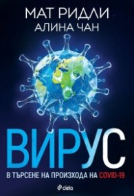 Вирус