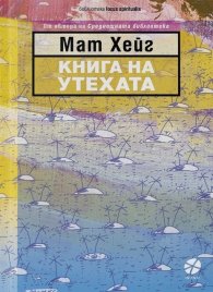 Книга на утехата