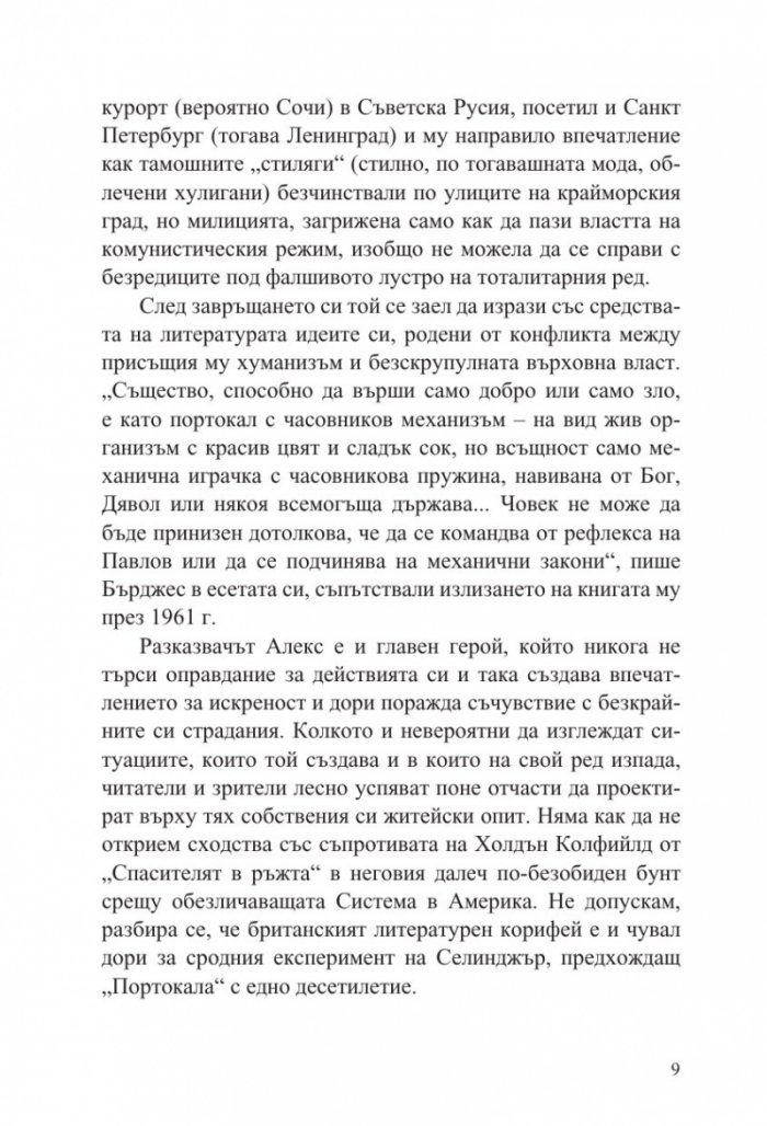 Портокал с часовников механизъм