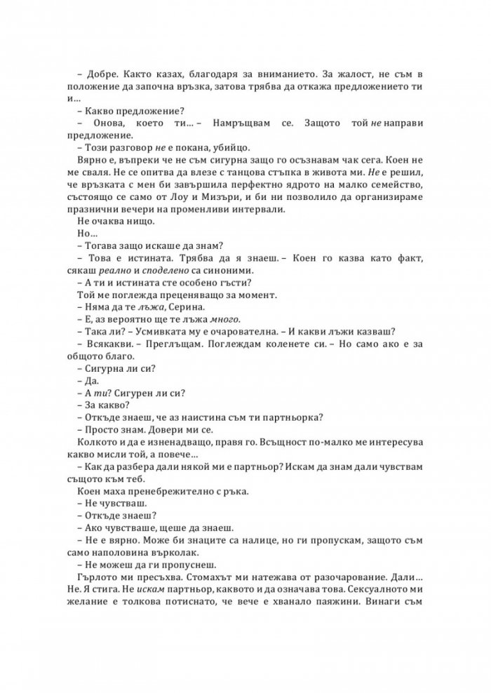 Партньорка