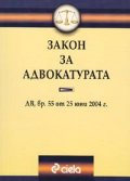 Закон за адвокатурата/25.06.2004 - старо