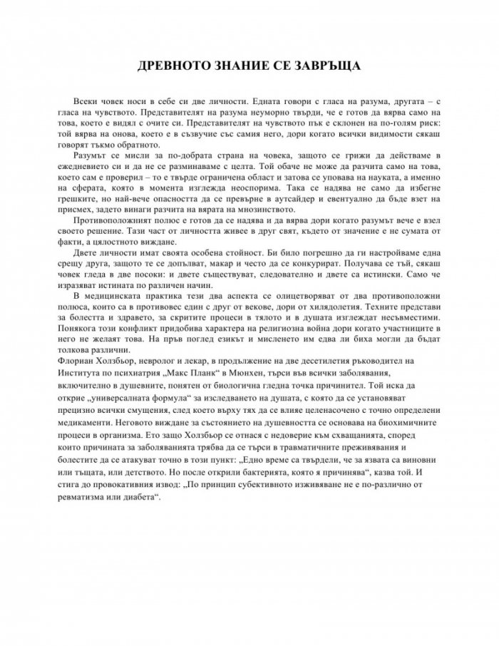 Тайната на изцелението