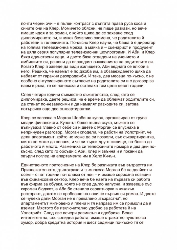Апартаментът