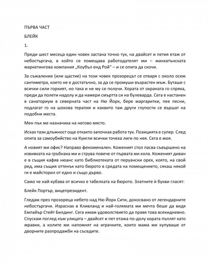 Наемателката