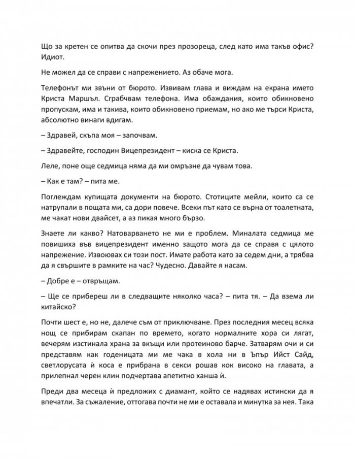 Наемателката