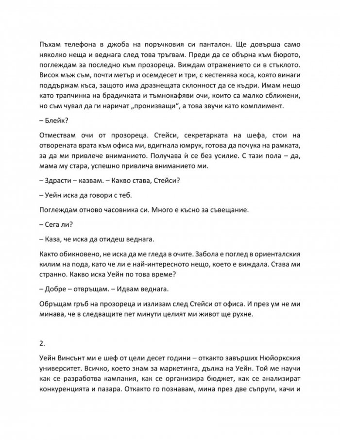 Наемателката
