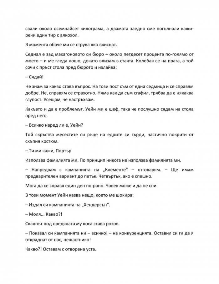 Наемателката