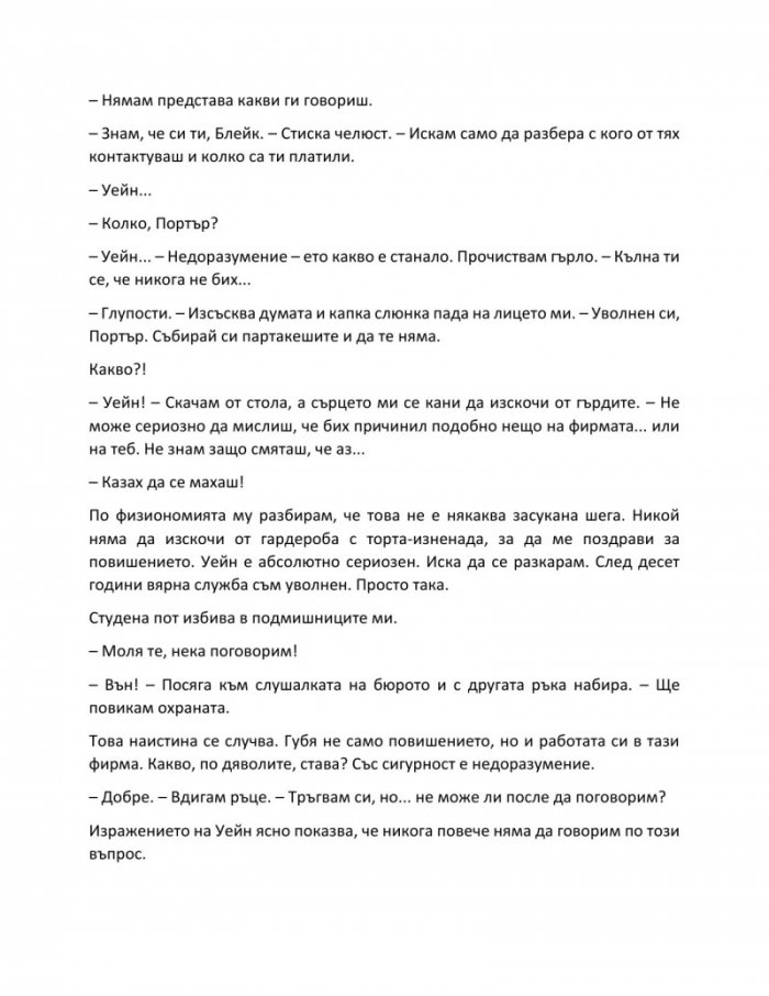 Наемателката