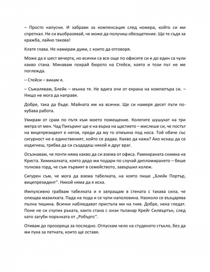 Наемателката