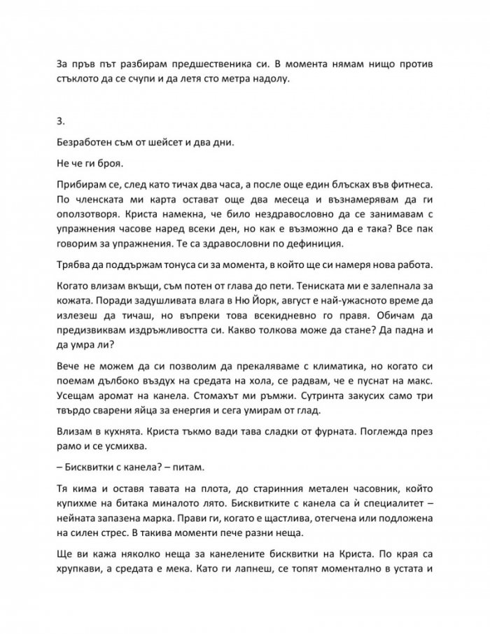 Наемателката