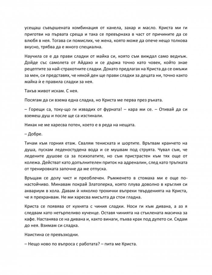 Наемателката