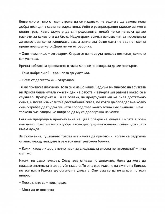 Наемателката