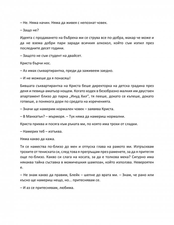 Наемателката