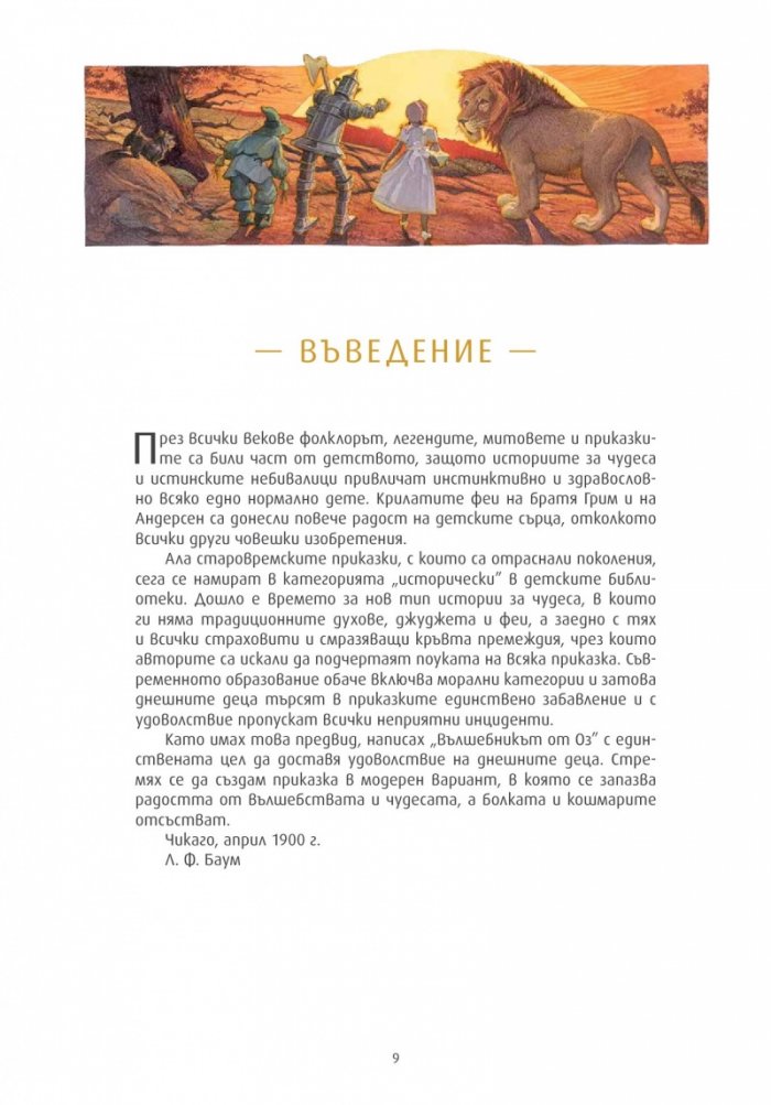 Вълшебникът от Оз